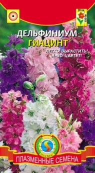 Цветы Дельфиниум Гиацинт Смесь садовый (ПЛАЗМА) 0,2гр однолетник до 1м