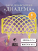 Заборчик пластиковый Диадема Жёлтый 450*320мм (6секций)