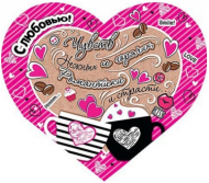 Валентинка С любовью Чувств нежных и горячих Арт-2-46-14139 10шт