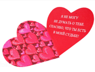 Валентинка Счастье это ты мини Арт-39740 20шт