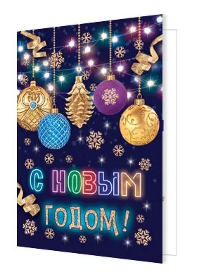 Подвески С Новым годом 20шт Арт-2-70-5398