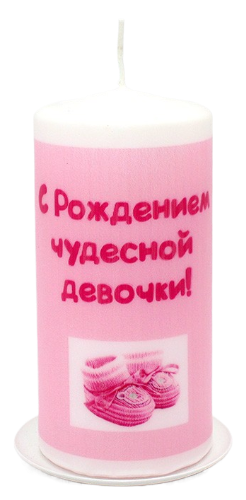 Свеча Пенёк С Рождением девочки 0588