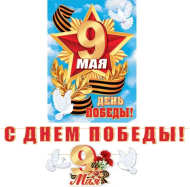 Гирлянда С Днем Победы длина 4,8м Арт-8-15-194