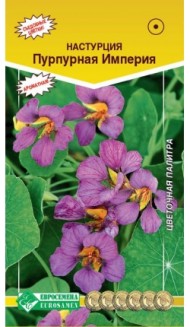 Цветы Настурция Пурпурная Империя ЦВ/П (ЕС) 1гр однолетник до 2м Цветы Настурция Пурпурная Империя ЦВ/П (ЕС) 1гр однолетник до 2м