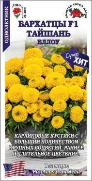 Цветы Бархатцы Тайшань Еллоу F1 ЦВ/П (СОТКА) 5шт однолетник 25-30см