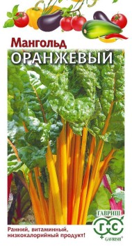 Мангольд Оранжевый ЦВ/П (ГАВРИШ) 0,5гр среднеспелый