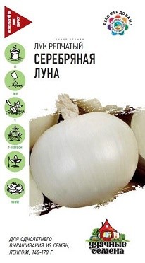 Лук репчатый Серебряная Луна ЦВ/П (ГАВРИШ) серия УДС 0,5гр среднеспелый