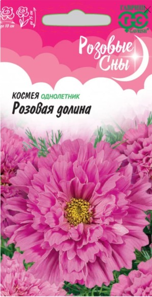 Цветы Космея Розовая долина махровая ЦВ/П (ГАВРИШ) 0,05гр однолетнее до 75см
