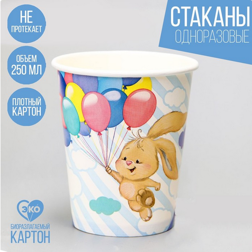 Стакан бумажный Зайка с шарами 250мл*10шт Арт-4356945