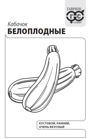 Кабачок Белоплодные Б/П (ГАВРИШ) 1,5гр раннеспелый кустовой