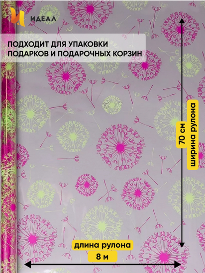 Пленка прозрачная с рисунком Одуванчики Фуксия-Фисташка 70см/8м