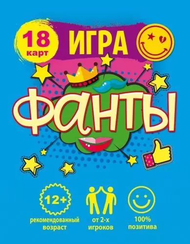 Игра Фанты 16.25.00568