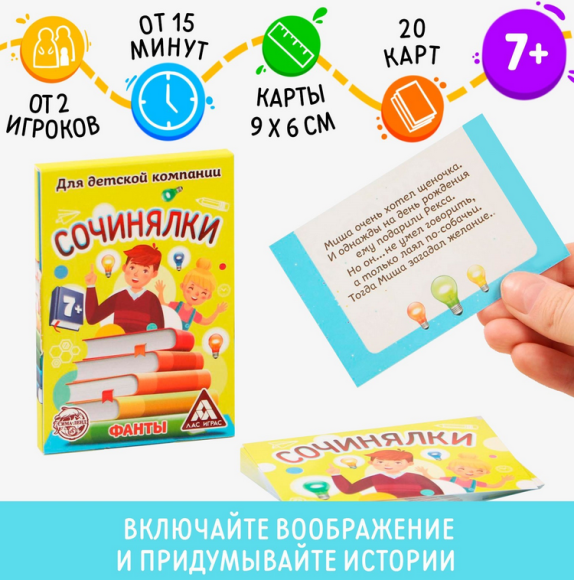 Игра Фанты Сочинялки Арт-1203208