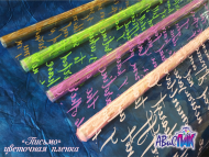 Пленка прозрачная с рисунком Письмо Розовая 70см/200гр