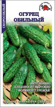Огурец Обильный ЦВ/П (СОТКА) 0,5гр скороспелый