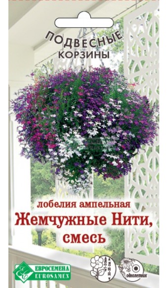 Цветы Лобелия Жемчужные нити Смесь ЦВ/П (ЕС) 0,1гр ампельный однолетник 30-35см