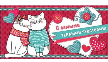Конверт для денег С самыми теплыми чувствами Арт-2-16-14011