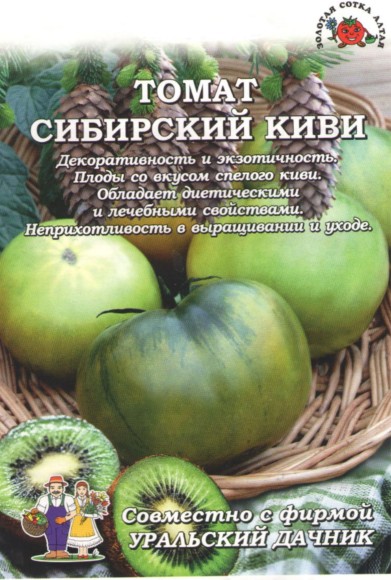 Томат Сибирский Киви ЦВ/П (СОТКА) 20шт раннеспелый до 1,5м Томат Сибирский Киви ЦВ/П (СОТКА) 20шт раннеспелый до 1,5м