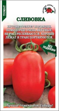 Томат Сливовка ЦВ/П (СОТКА) 0,1гр раннеспелый до 40см