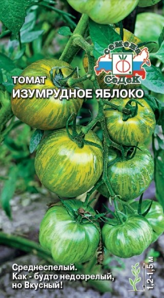 Томат Изумрудное яблоко ЦВ/П (СЕДЕК) 0,1гр среднеспелый до 1,5м
