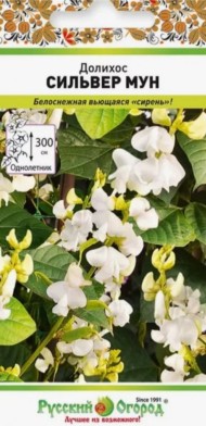 Цветы Долихос Сильвер мун ЦВ/П (НК) 3шт лиана (гиацинтовые бобы) до 3м