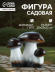 Фигурка Грибы боровики 23см Арт-3С30