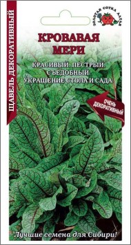 Щавель Кровавая Мери ЦВ/П (СОТКА) 0,05гр раннеспелый