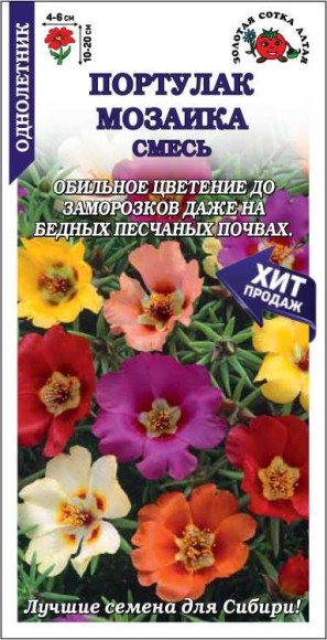 Цветы Портулак Мозаика Смесь Крупноцветковая ЦВ/П (СОТКА) 0,1гр однолетник 10-20см