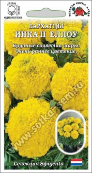 Цветы Бархатцы Инка Еллоу ЦВ/П (СОТКА) 5шт однолетник прямостоячие 35см