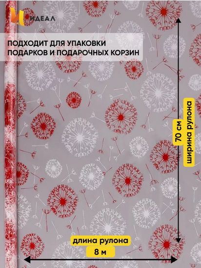 Пленка прозрачная с рисунком Одуванчики Бело-Красная 70см/8м Пленка прозрачная с рисунком Одуванчики Бело-Красная 70см/8м