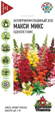 Цветы Львиный Зев Макси Микс ЦВ/П (ГАВРИШ) серия УДС 0,05гр однолетник до 1м