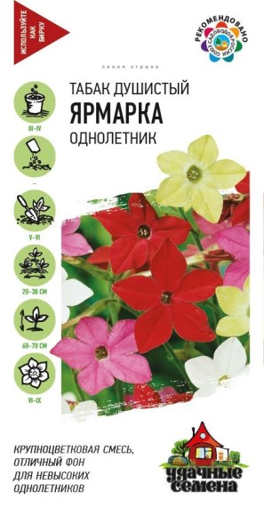 Цветы Табак Душистый Ярмарка Смесь ЦВ/П (ГАВРИШ) серия УДС 0,05гр однолетник 60-70см