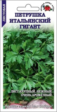 Петрушка листовая Итальянский гигант ЦВ/П (СОТКА) 2гр среднеспелый Петрушка листовая Итальянский гигант ЦВ/П (СОТКА) 2гр среднеспелый
