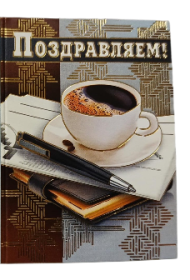 Подвески Поздравляем 20шт Арт-004.891