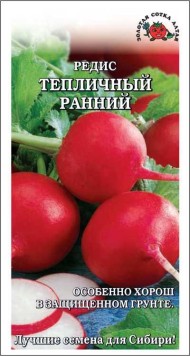 Редис Тепличный Ранний ЦВ/П (СОТКА) 2гр раннеспелый Редис Тепличный Ранний ЦВ/П (СОТКА) 2гр раннеспелый