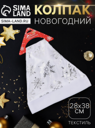 Колпак Новогодний Белый со снежинками (текстиль) 38*29см Арт-1390649