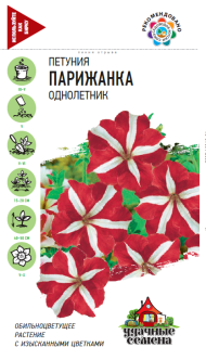 Цветы Петуния Парижанка многоцветковая Смесь ЦВ/П (ГАВРИШ) 5шт однолетник 40-50см