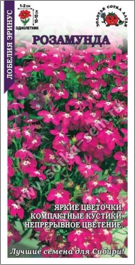 Цветы Лобелия Розамунда ЦВ/П (СОТКА) 0,05гр однолетник 10-15см