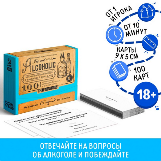 Игра Большая дурацкая викторина I'm not alcoholic Том №-2 Арт-7661630