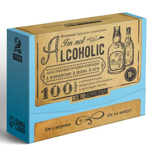 Игра Большая дурацкая викторина I'm not alcoholic Том №-2 Арт-7661630 Игра Большая дурацкая викторина I'm not alcoholic Том №-2 Арт-7661630