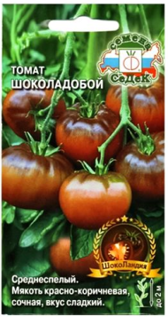 Томат Шоколадобой ЦВ/П (СЕДЕК) 0,1гр среднеспелый до 2м