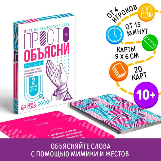 Игра Просто объясни жестами 20карт 10+ Арт-7354568