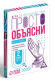 Игра Просто объясни жестами 20карт 10+ Арт-7354568