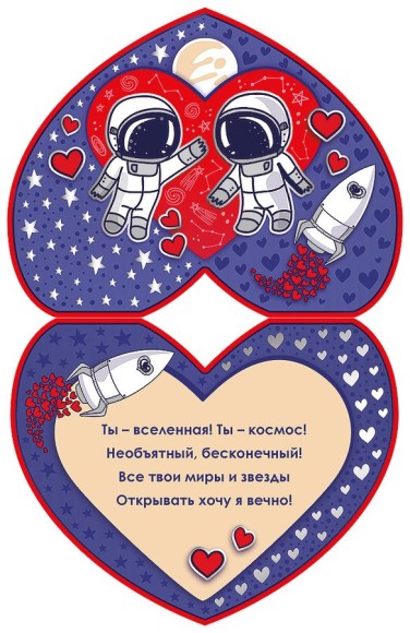 Валентинка Люблю тебя до луны и обратно Арт-61.069.00 10шт
