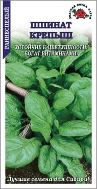 Шпинат Крепыш ЦВ/П (СОТКА) 1гр раннеспелый