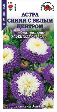 Цветы Астра Синяя с белым центром ЦВ/П (СОТКА) 0,1гр однолетник 40-50см