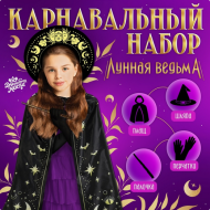 Карнавальный набор Лунная ведьмочка Арт-10401602