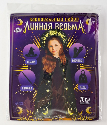 Карнавальный набор Лунная ведьмочка Арт-10401602