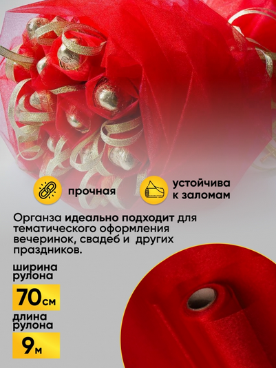 Органза снег 70см*9м Малиновая