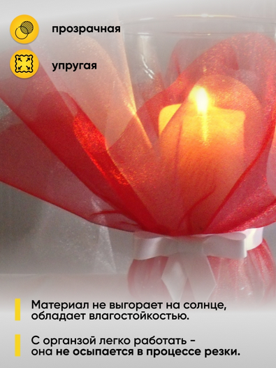 Органза снег 70см*9м Малиновая